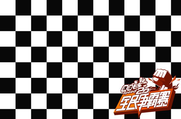 球队的活力 球队的活力